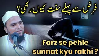 Farz se pehle sunnat kyu rakhi ?  Mufti Zaid sahab palanpuri