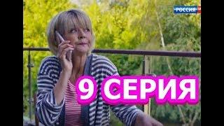 Между нами девочками 2 сезон 9 серия - Полный анонс