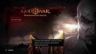 God of war 3 Обновленная версия Прохождение 12 Бездна Тартара Онлайн