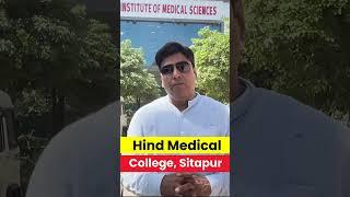 Hind Medical College Sitapur  #shorts #upmedicalcolleges