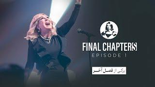 “Final Chapters”  Episode 1 -  برگی از فصل آخر  قسمت ۱