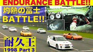 耐久王BATTLE Part 3 灼熱の富士SW決戦【Best MOTORing】1998