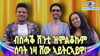 New eritrean talk show tefu ዘይምኖ ዕላሎም ሰብ ቀደም #eritv #dawittv