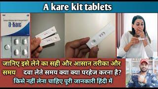 A kare kit tablets use dose benefits and side effects full review in hindi