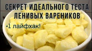 Ленивые вареники которые 100% получатся Вкуснее чем в детском саду