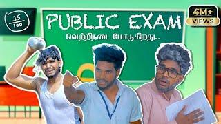 PUBLIC EXAM  Running Successfully  Goutham  #trendingtheeviravadhi #publicexam2023 #exam #comedy