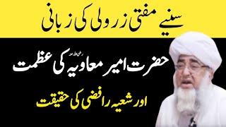 Hazrat Ameer Muawiyah ki Azmat Aur Shia Raafzi Ki Haqeqat  Mufti Zarwali khan