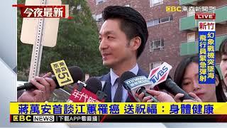 最新》江蕙曝罹癌！ 蔣首次談見面過程：她熱愛唱歌@newsebc