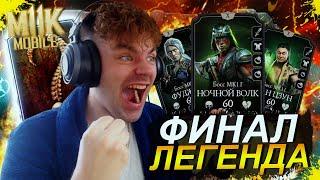 ЛЕГЕНДАРНЫЙ ФИНАЛ И КРУТАЯ НАГРАДА ЗА 200 БОЙ БАШНЯ СТАРШЕГО ВЕТРА В Mortal Kombat Mobile