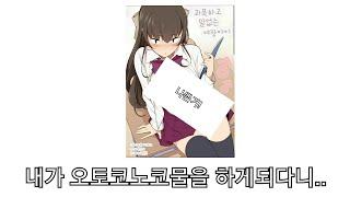 오토코노코