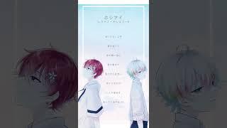 この２人、本当の双子って知ってた？【ホシアイ】 #shorts