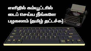 How to Learn Tamil Typing in PC  Laptop as Type Writer Method