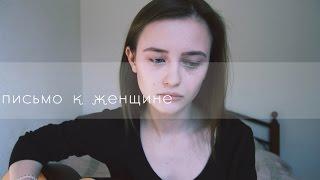 The Retuses - Письмо к женщине cover by Valery Y.