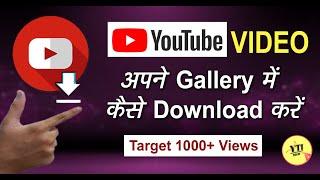 How To Download Youtube Video Direct In Galleryyoutube video kaise download karen???YTI Tech