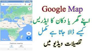 Google Map par apne ghar ja dukan Ka Pata Kaise dalengoogle map me location kaise add kare