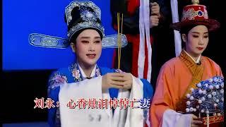 （Teochew Opera）Karaoke潮剧选段《刘永祭江》，黄晓婷演唱