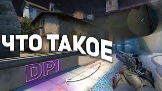 DPI — важно ли? Что такое DPI? CSGO