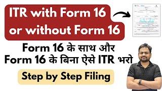 How to File ITR with Form 16 or without Form 16  ITR Filing with Form 16  ITR without Form 16
