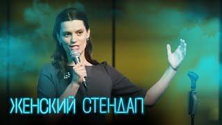 Женский стендап 2 сезон ВЫПУСК 14