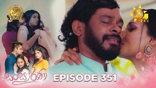 Sansarini - සංසාරිණී  Episode 351  2024-07-17  Hiru TV