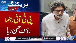 Breaking News PTI spokesman Raoof Hasan gets bail  Samaa TV