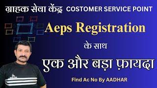 Find Your Ac Number with Aadhar SBI CSP Live Session