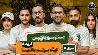 لیگ برتر مافیا ایران سری B  گروه اول  سناریو بازپرس