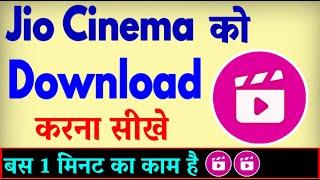 Jio Cinema App Download Kaise Karen ? Jio Cinema install Kaise Kare  Jio Cinema Load Karna Hai