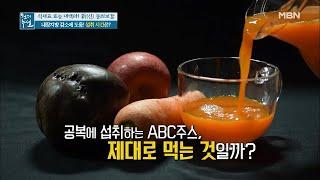 ABC주스의 최적의 섭취시간이 따로 있다?