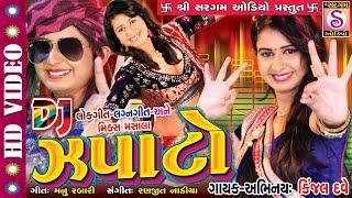 બેસ્ટ Kinjal Dave DJ Japato Garba Lagan Geet Re Mix Lok Geet HD VIDEO