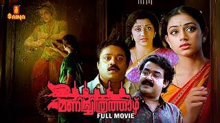 Manichithrathazhu Malayalam Full Movie  Mohanlal  Suresh Gopi  Shobana  Innocent 