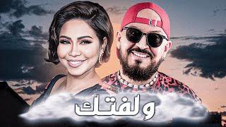 Sherine X Cheb Bilal - Welftek @ELM007 & @aminehmusic18 