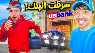 قراند 5  سرقت البنك و حصلت على  1.000.000 $ دولار   GTA V  