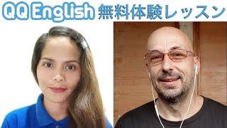 QQ English 英会話 無料体験レッスン：正直レビュー