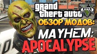 GTA 5 Mods Mayhem Mod - АПОКАЛИПСИС В ИГРЕ