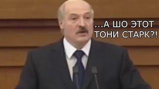 Если бы Лукашенко существовал в киновселенной MARVEL Пародия от Квена на Лукашенко