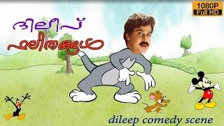 Dileep Malayalam Comedy  Scenes  Malayalam Movie  Nonstop Malayalam Comedy Scenes