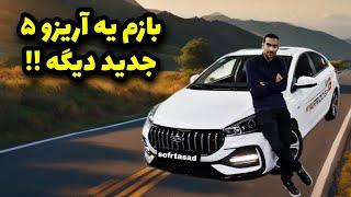 آریزو 5 اسپرت خودرو بدی نیست   تست و بررسی آریزو 5 اسپرت یا آریزو ۵ fl