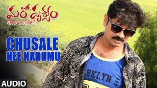 Chusale Nee Nadumu Full Song  Maro Drushyam  Bhanuchander Shafi Adhurs Raghu AvanthikaSindhura