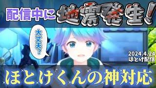 【いれいす 切り抜き】配信中に地震発生！ほとけくんの神対応