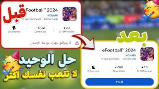  حل مشكلة لا يتوافق هذا الاصدار مع جهازك  حل نهائي 