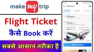 Make My Trip Flight Booking  MakeMyTrip Se Flight Ticket Kaise Book Kare MakeMyTrip Flight Booking