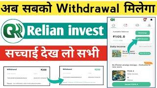 relian invest app withdrawal problem solution  relian invest app real or fake  relian invest app