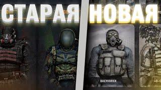 СТАРЫЙ VS НОВЫЙ WAR GROUPS  КАКОЙ МОБИЛЬНЫЙ СТАЛКЕР ЛУЧШЕ? ОБЗОР НА СТАРУЮ ВЕРСИЮ WAR GROUPS