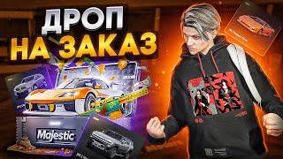 ВЫБИВАЮ ДРОП НА ЗАКАЗ ИЗ НОВОГО ОСЕННЕГО КЕЙСА В ГТА 5 РП МАДЖЕСТИК  КЕЙСЫ GTA 5 RP MAJESTIC