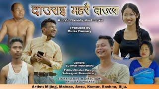 दाउराइ महरै दाउखा Daorai Mohorwi DaokaBirola Official