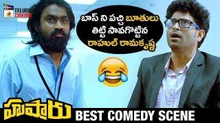 Rahul Ramakrishna BEST COMEDY Scene  Husharu 2019 Latest Telugu Movie  Mango Telugu Cinema