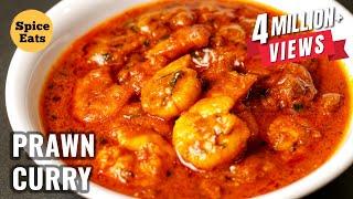 PRAWN CURRY  PRAWNS GRAVY RECIPE  PRAWN MASALA CURRY  SHRIMP CURRY