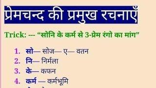 HINDI SAHITYA WITH TRICKS USEFUL FOR TGTPGTKVSNVSDSSSB