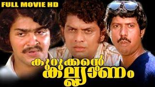 Malayalam Comedy Movie  Kurukkante Kalyanam  Full Movie  Ft.Mohanlal Sukumaran Madhavi